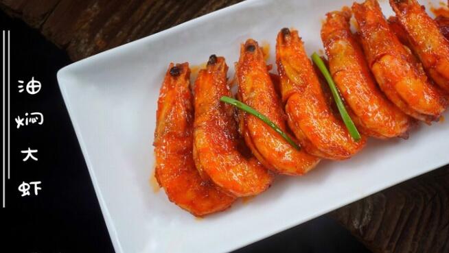 海鮮團購教你如何做油燜大蝦